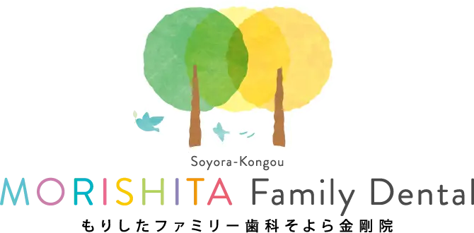 MORISHITA Family Dental もりしたファミリー歯科そよら金剛院